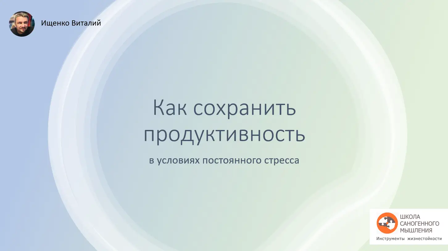 Как сохранять продуктивность в условиях хронического стресса. Обложка